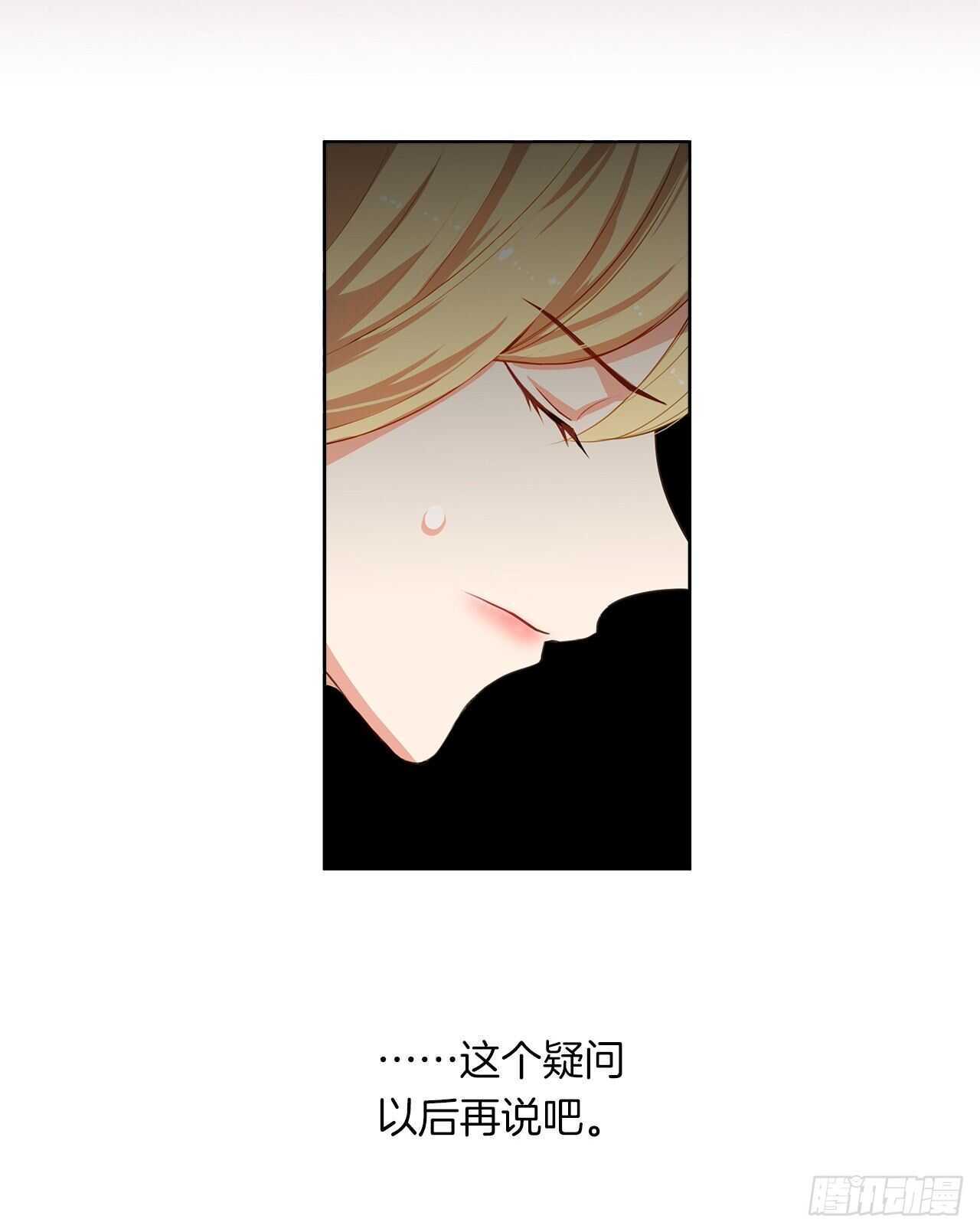 《皇帝的伴侣》24.我的婚姻和灾难有关吗？ 第3页