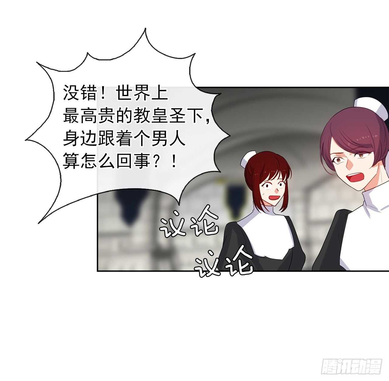 《皇帝的伴侣》24.我的婚姻和灾难有关吗？ 第41页