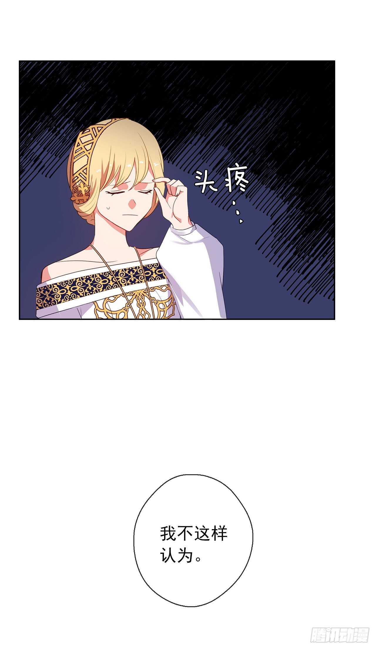 《皇帝的伴侣》24.我的婚姻和灾难有关吗？ 第42页