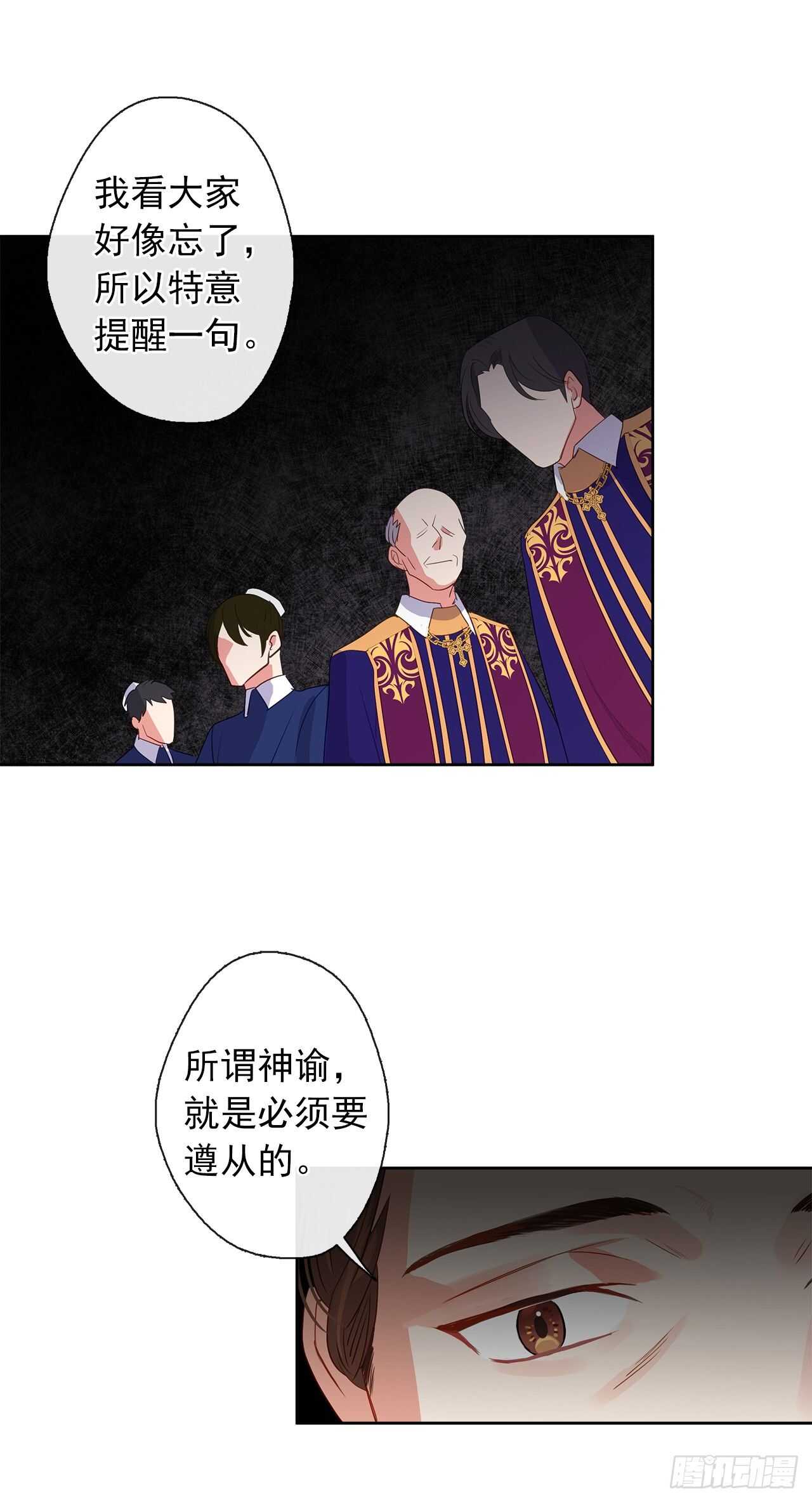 《皇帝的伴侣》24.我的婚姻和灾难有关吗？ 第44页