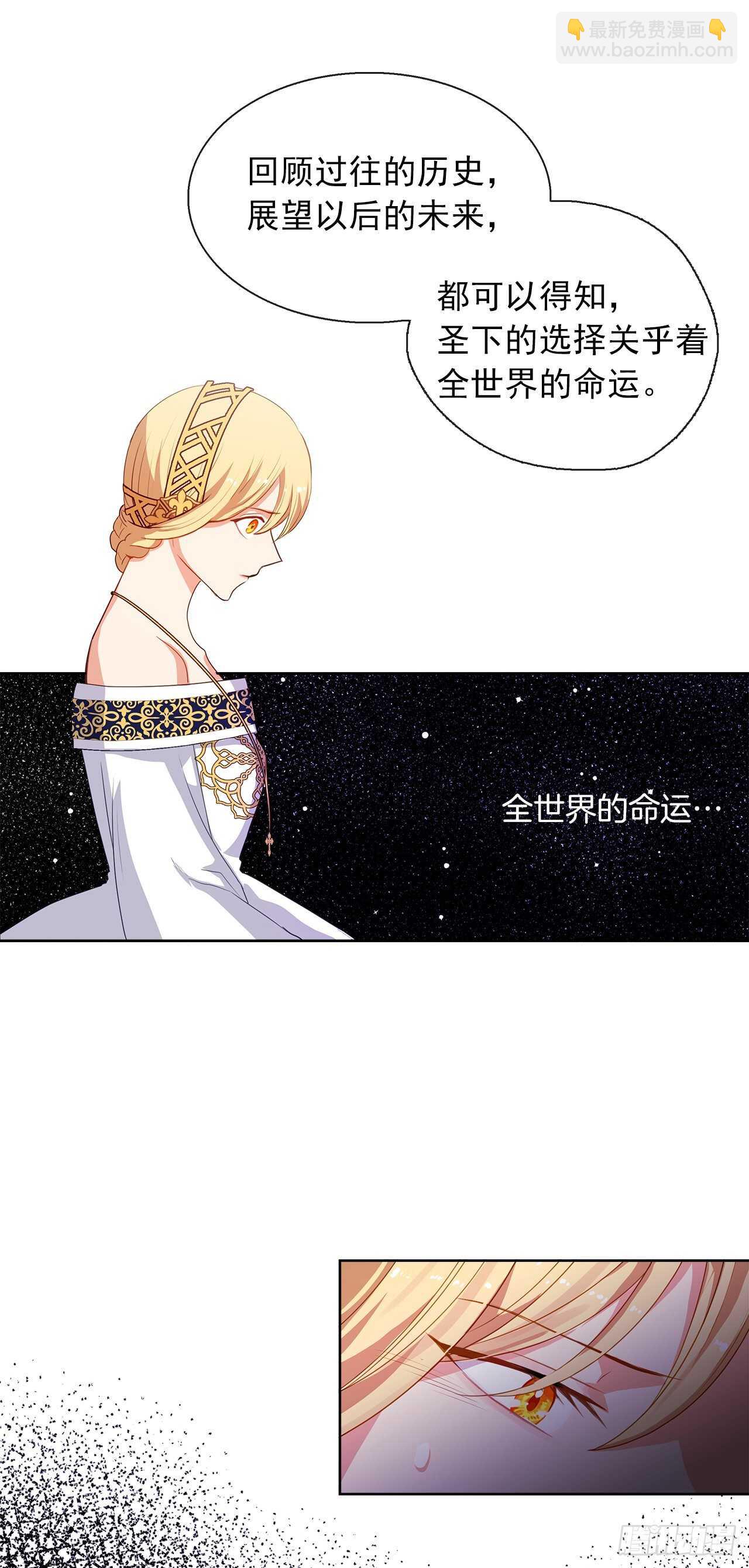 《皇帝的伴侣》24.我的婚姻和灾难有关吗？ 第45页