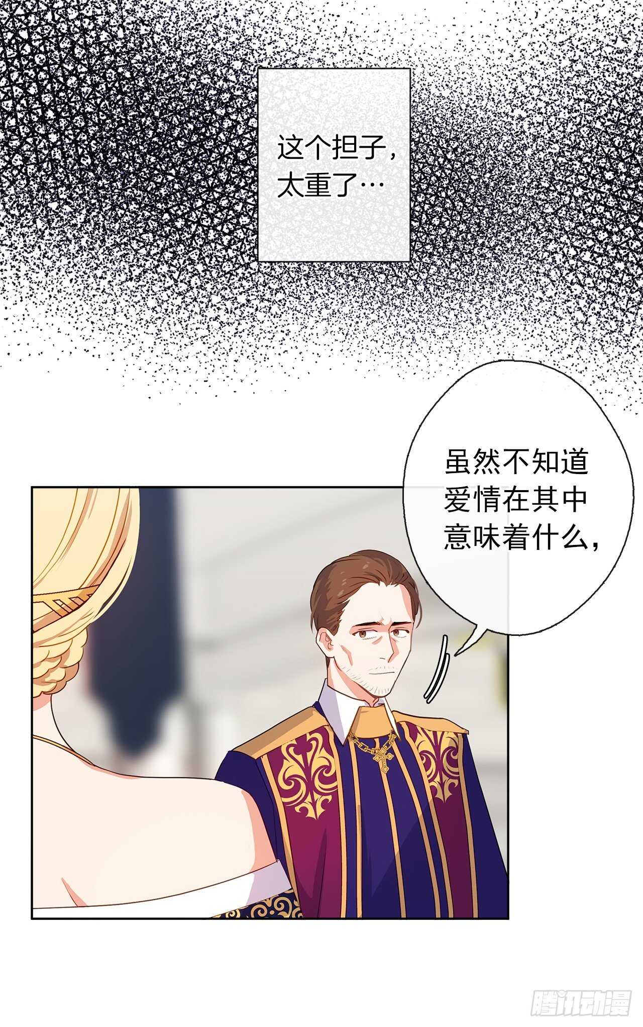 《皇帝的伴侣》24.我的婚姻和灾难有关吗？ 第46页