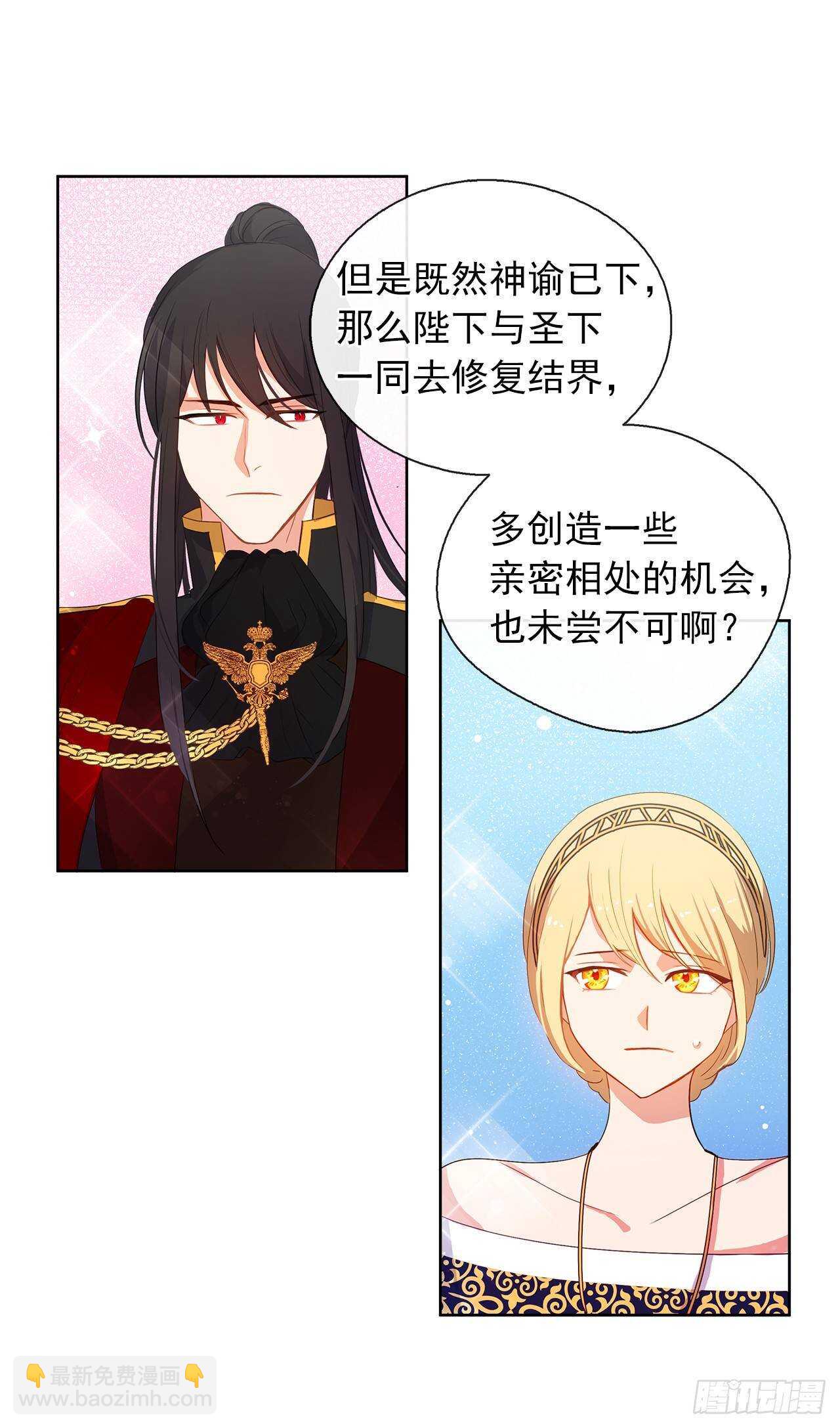《皇帝的伴侣》24.我的婚姻和灾难有关吗？ 第47页