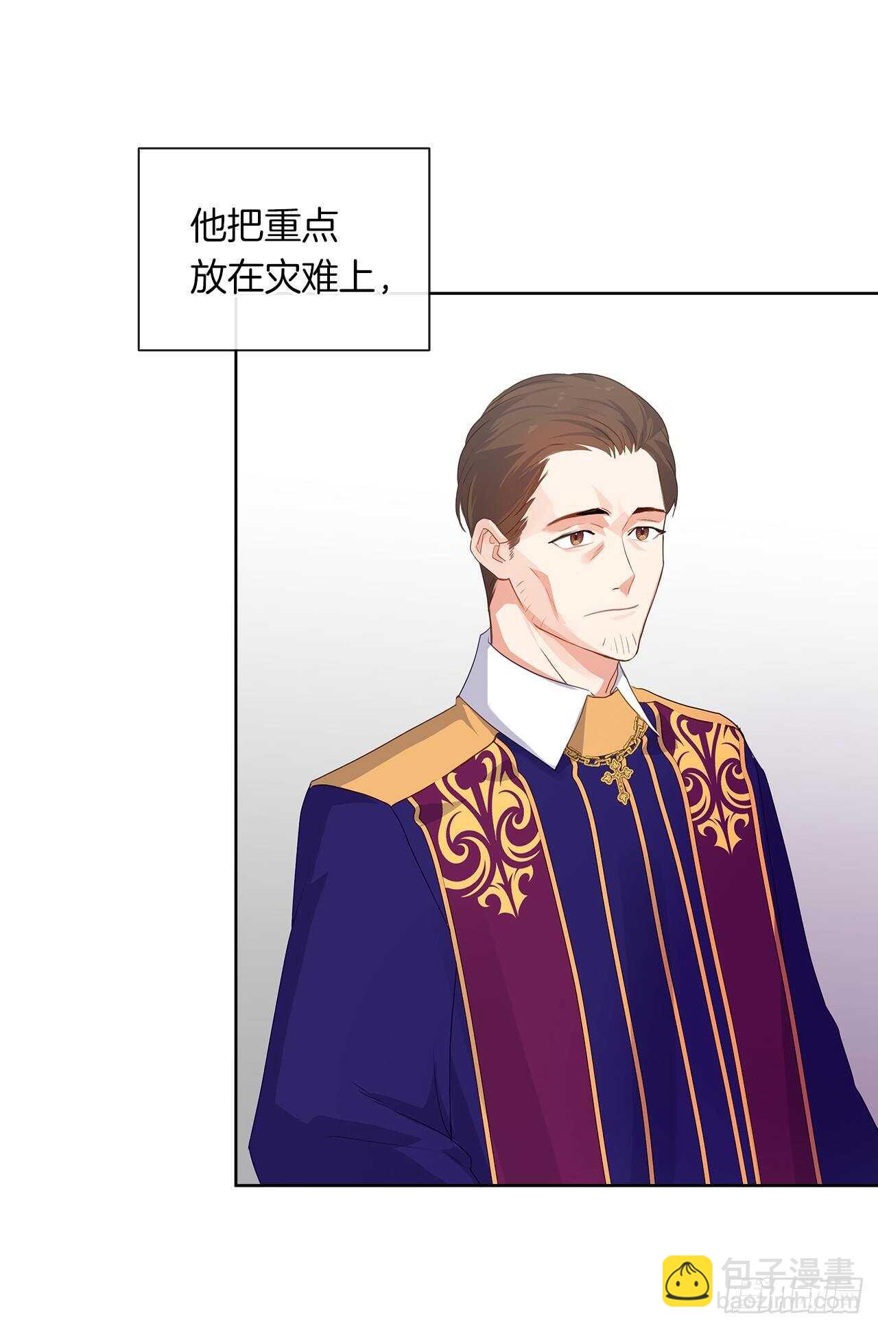 《皇帝的伴侣》24.我的婚姻和灾难有关吗？ 第50页