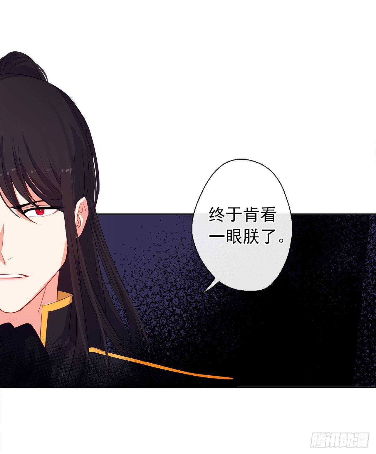 《皇帝的伴侣》24.我的婚姻和灾难有关吗？ 第7页