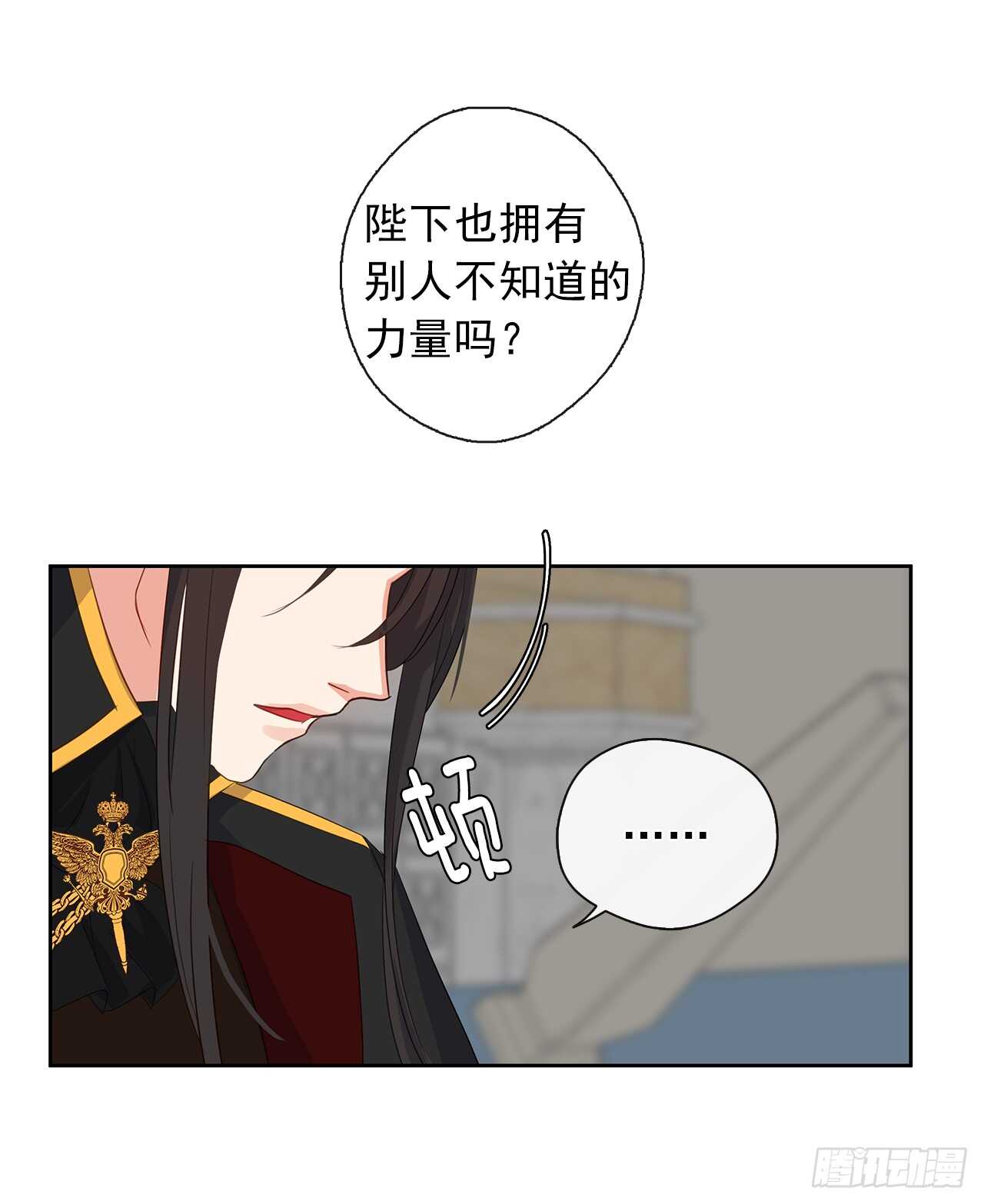《皇帝的伴侣》27.唯独对你的渴望 第11页