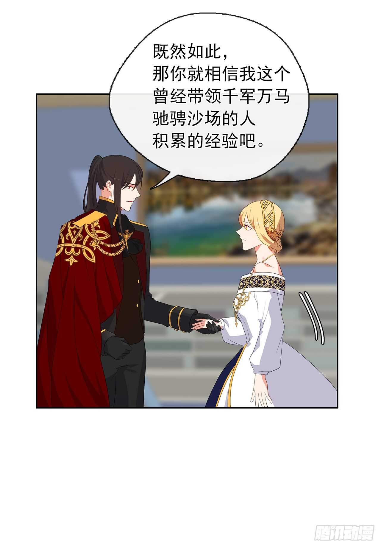 《皇帝的伴侣》27.唯独对你的渴望 第14页