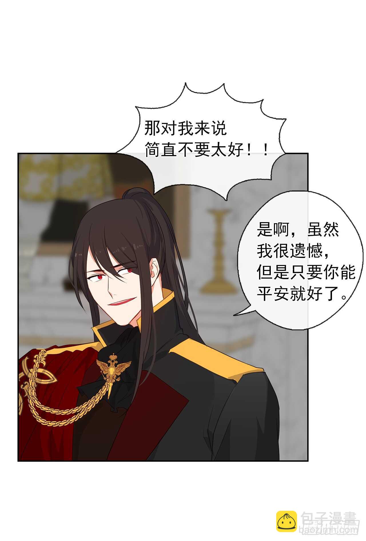 《皇帝的伴侣》27.唯独对你的渴望 第16页