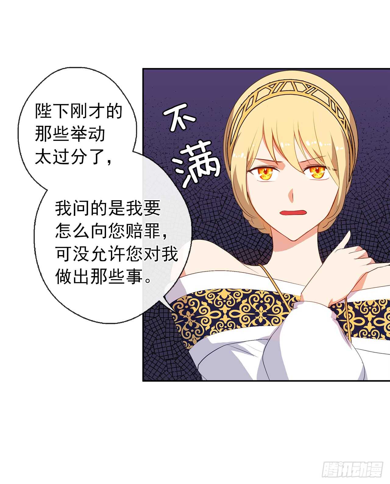 《皇帝的伴侣》27.唯独对你的渴望 第17页