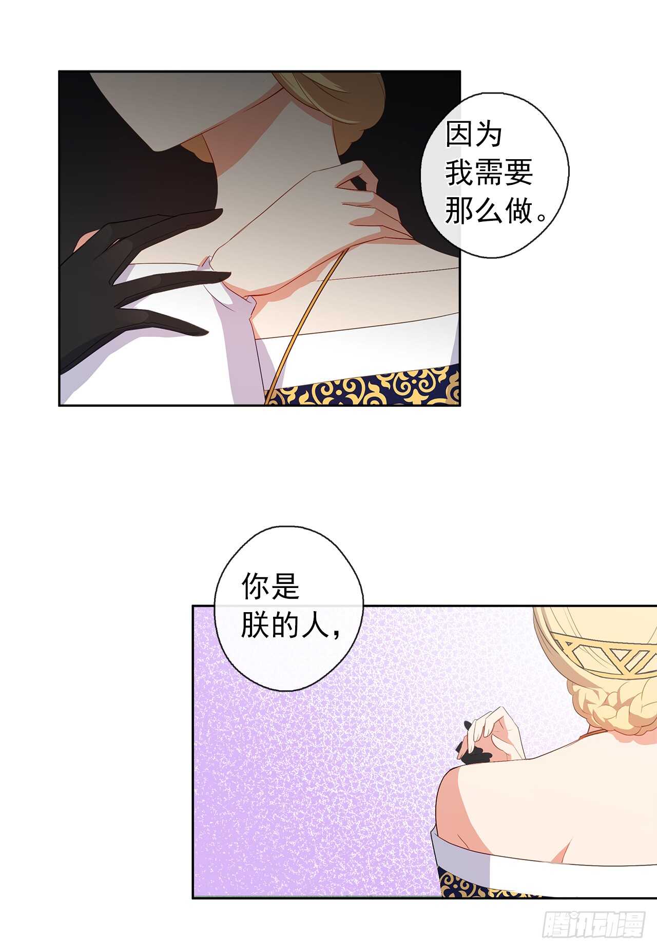 《皇帝的伴侣》27.唯独对你的渴望 第18页