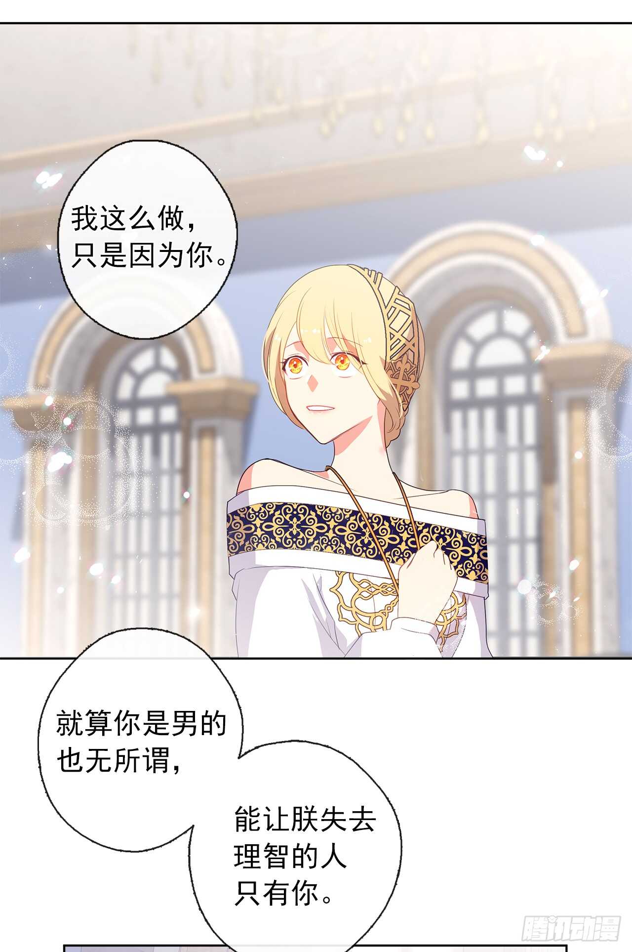 《皇帝的伴侣》27.唯独对你的渴望 第22页