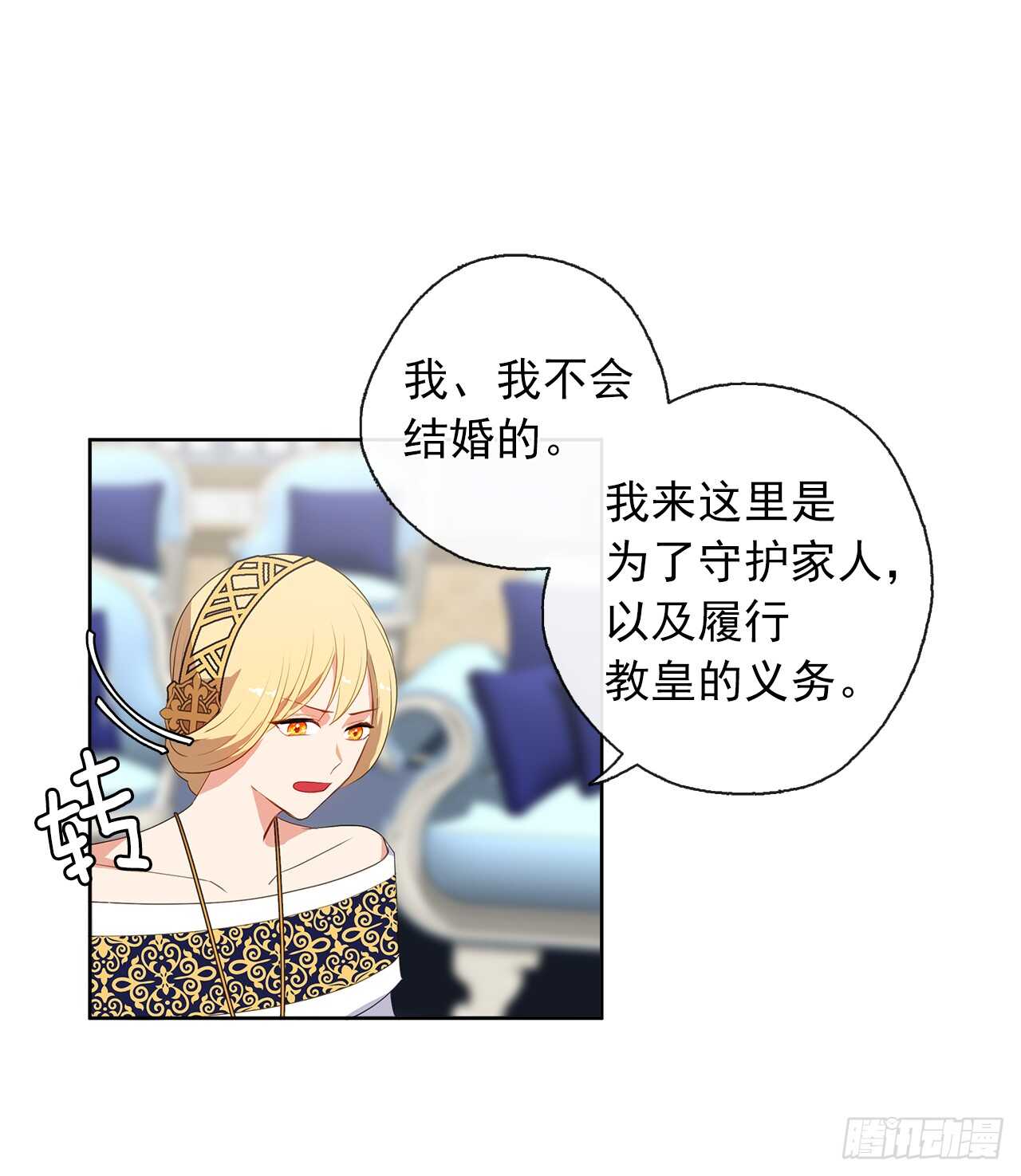《皇帝的伴侣》27.唯独对你的渴望 第24页