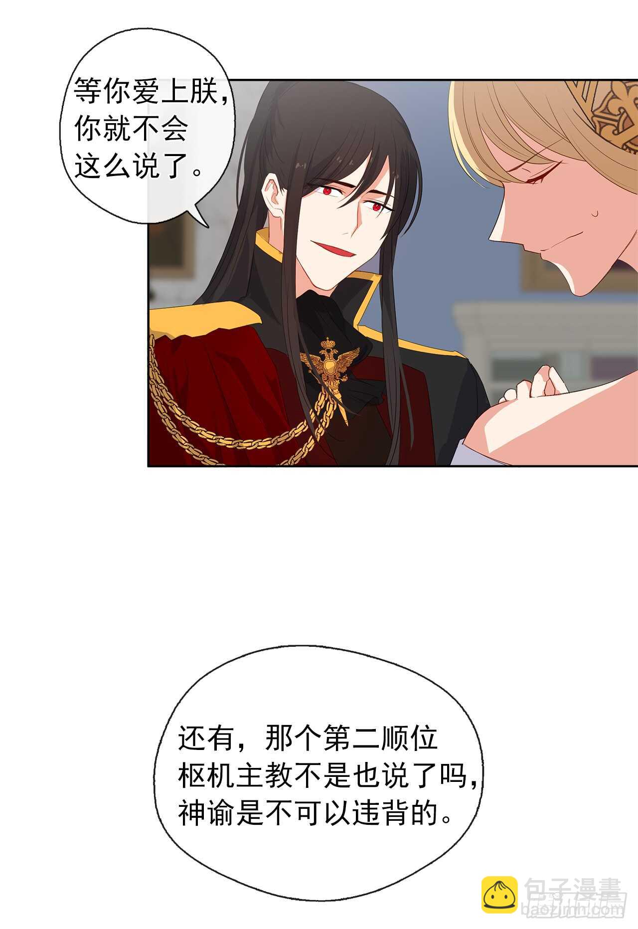 《皇帝的伴侣》27.唯独对你的渴望 第25页