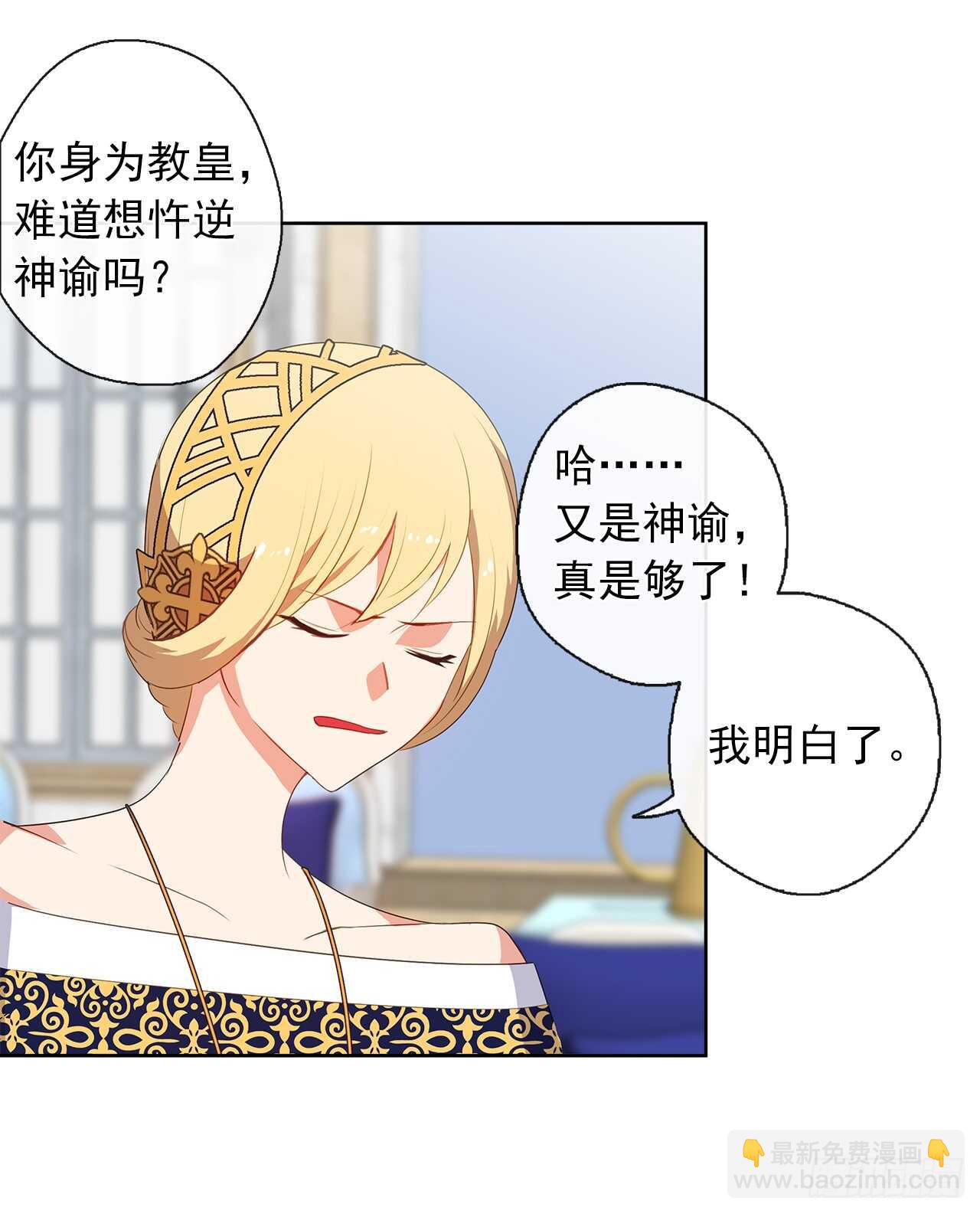 《皇帝的伴侣》27.唯独对你的渴望 第26页