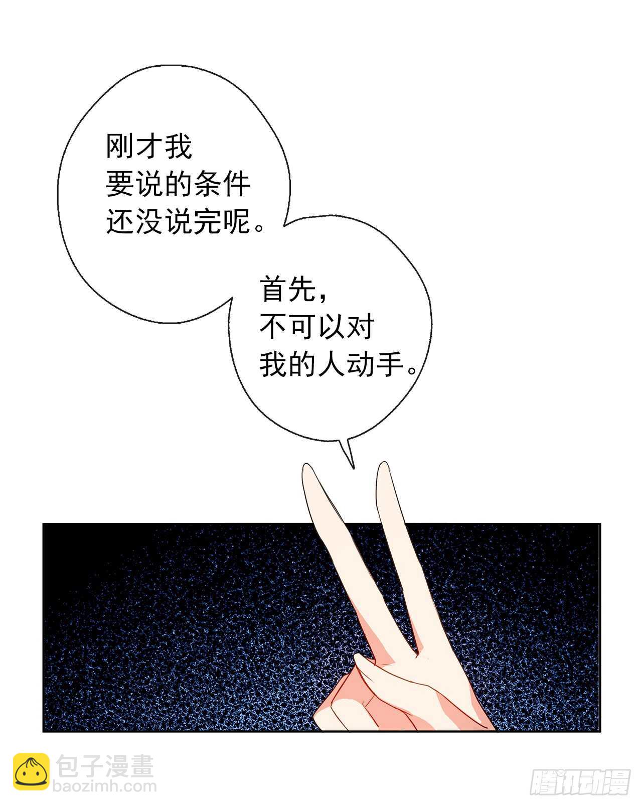 《皇帝的伴侣》27.唯独对你的渴望 第27页
