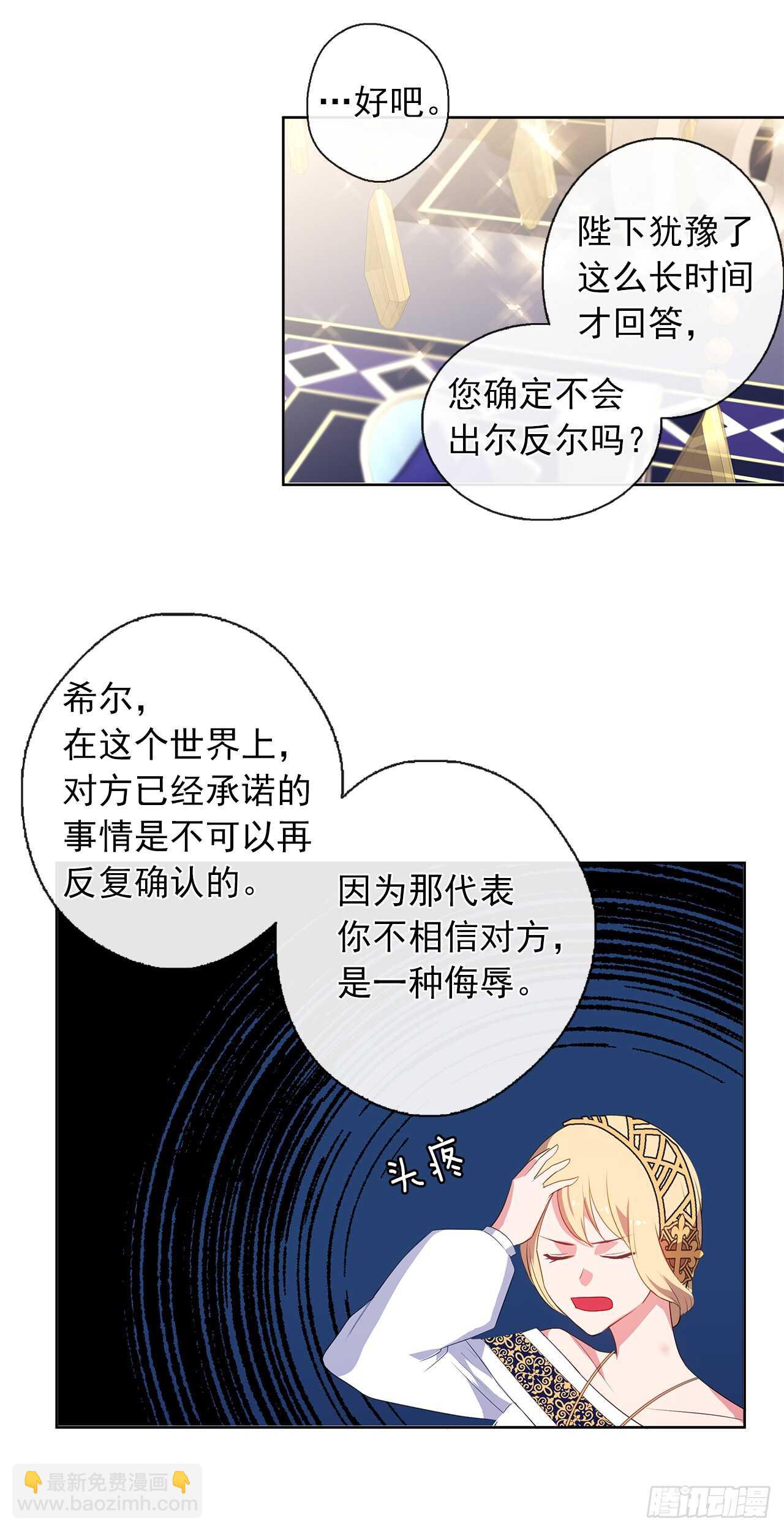 《皇帝的伴侣》27.唯独对你的渴望 第30页