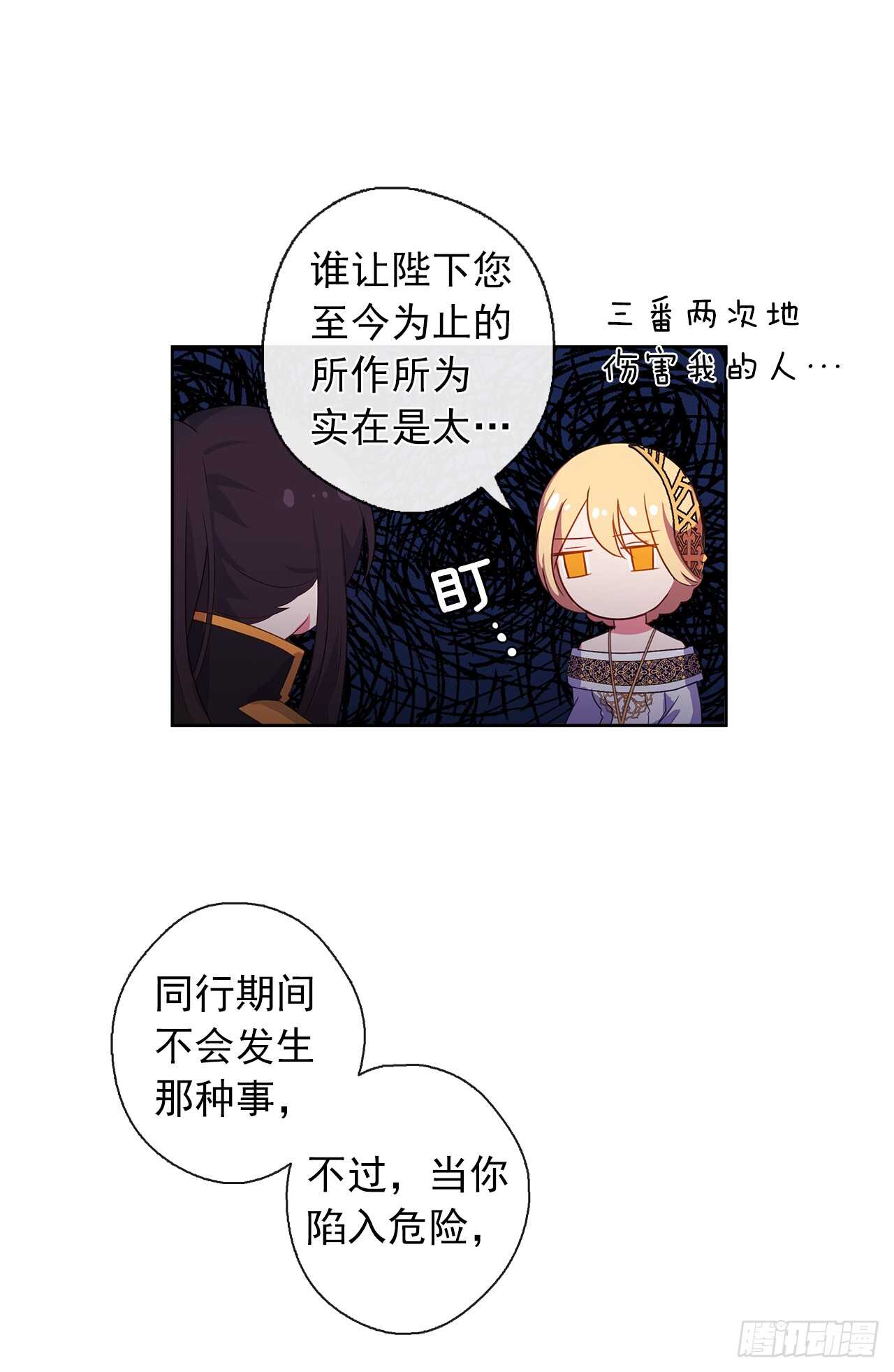 《皇帝的伴侣》27.唯独对你的渴望 第31页