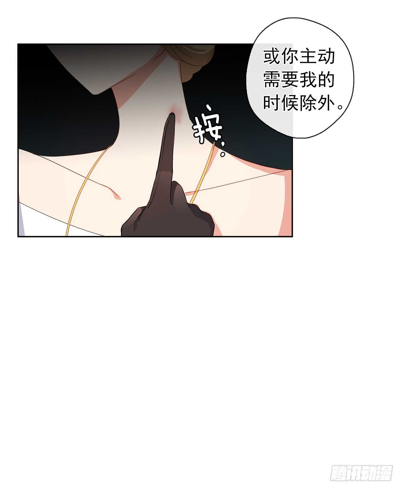 《皇帝的伴侣》27.唯独对你的渴望 第32页