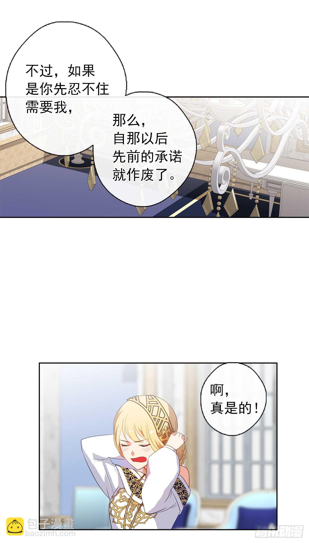 《皇帝的伴侣》27.唯独对你的渴望 第36页