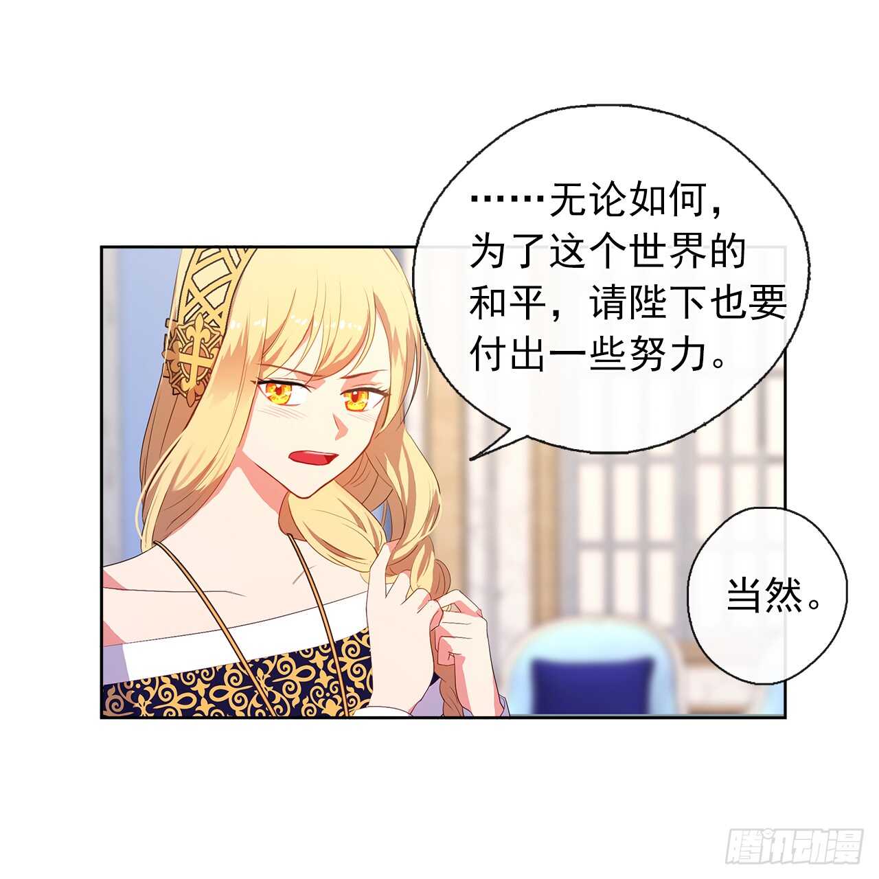 《皇帝的伴侣》27.唯独对你的渴望 第38页