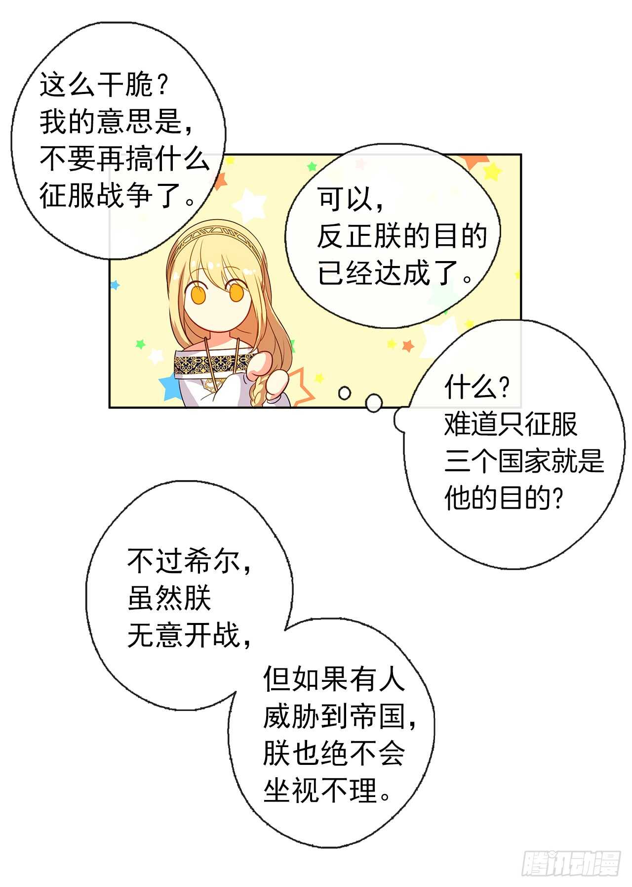 《皇帝的伴侣》27.唯独对你的渴望 第39页