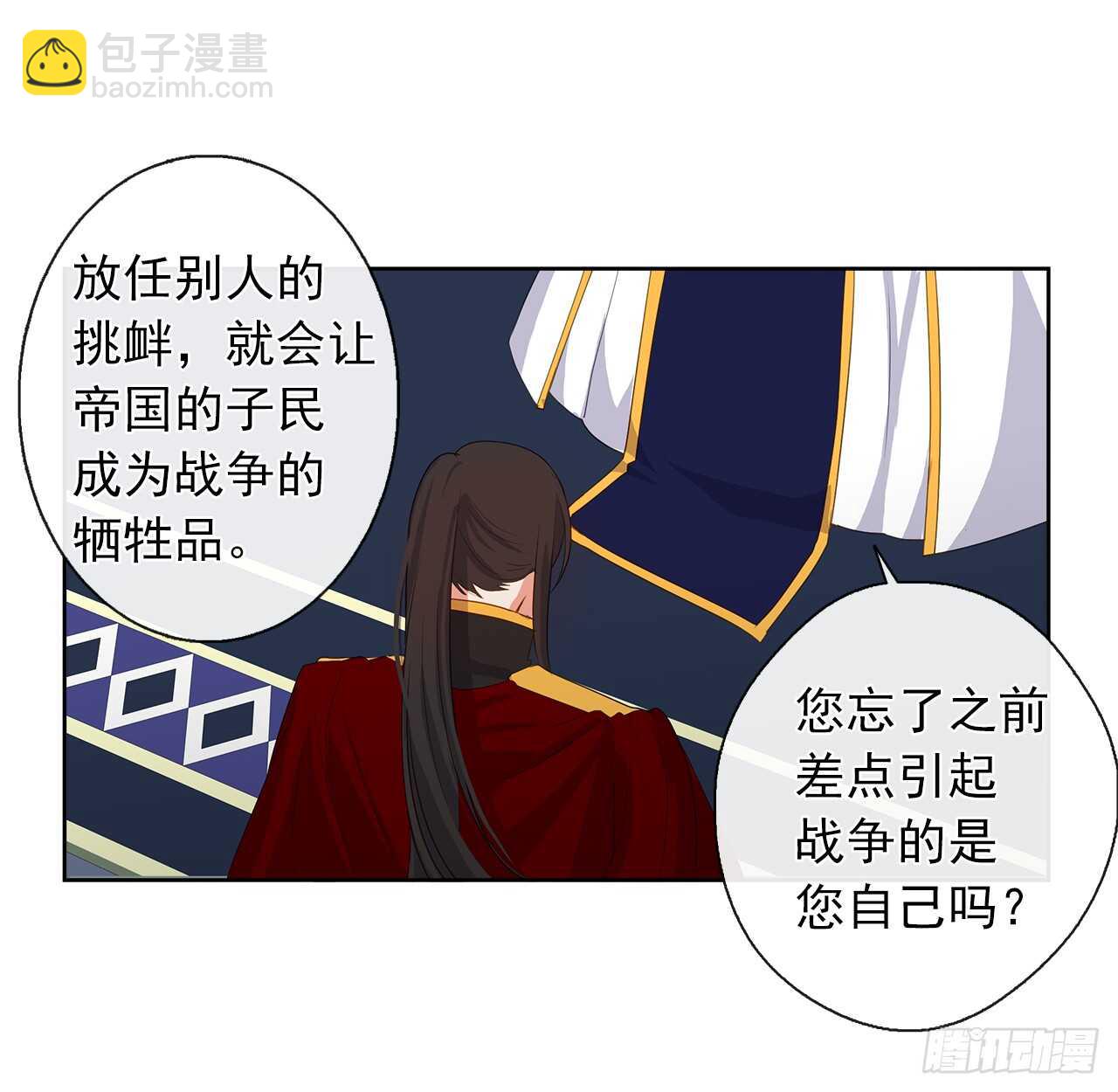 《皇帝的伴侣》27.唯独对你的渴望 第40页