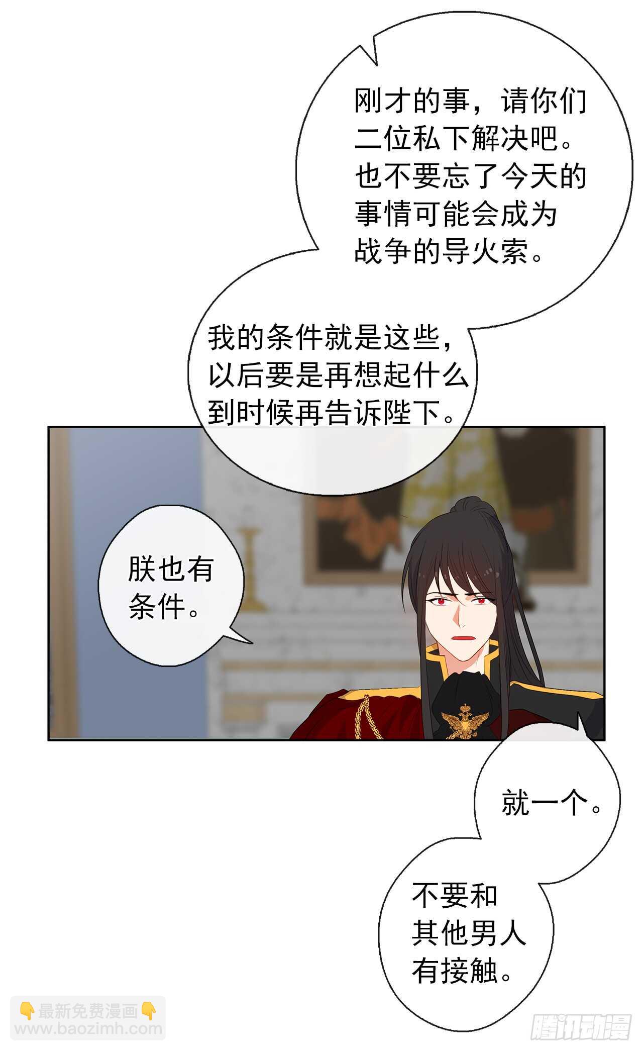 《皇帝的伴侣》27.唯独对你的渴望 第41页