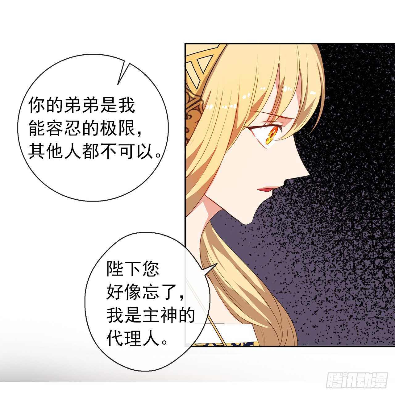 《皇帝的伴侣》27.唯独对你的渴望 第42页
