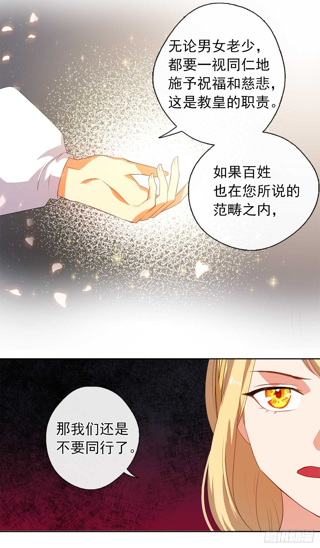 《皇帝的伴侣》27.唯独对你的渴望 第43页