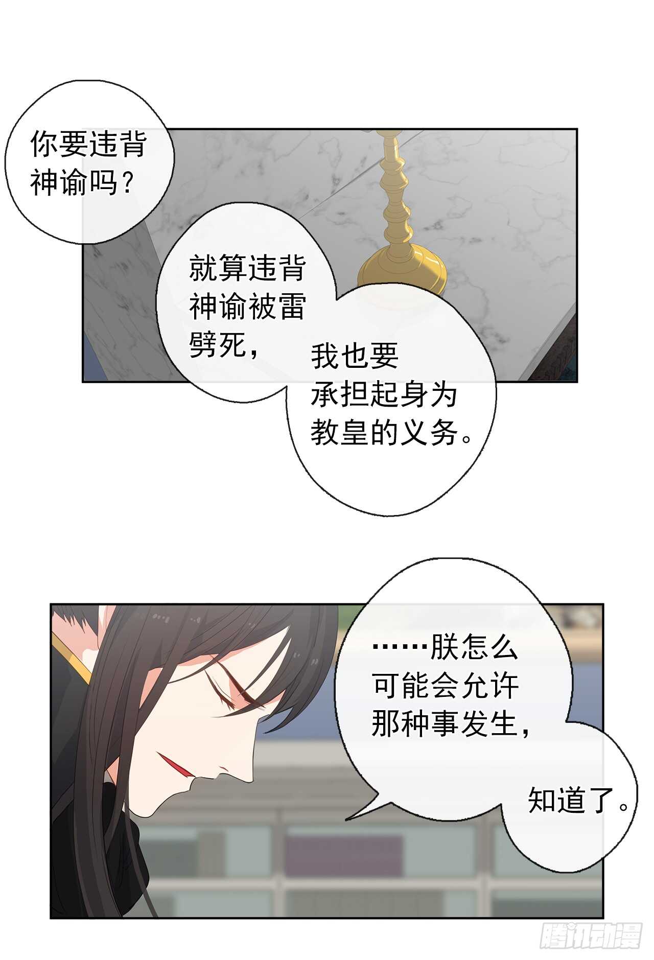 《皇帝的伴侣》27.唯独对你的渴望 第44页
