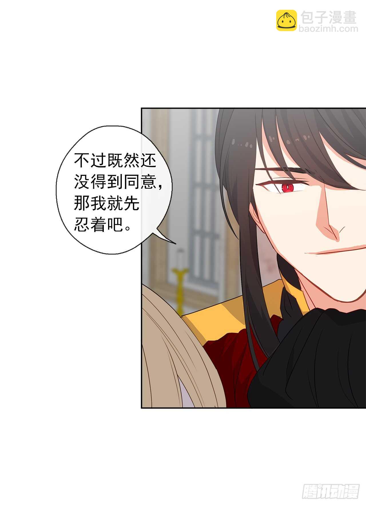 《皇帝的伴侣》27.唯独对你的渴望 第49页