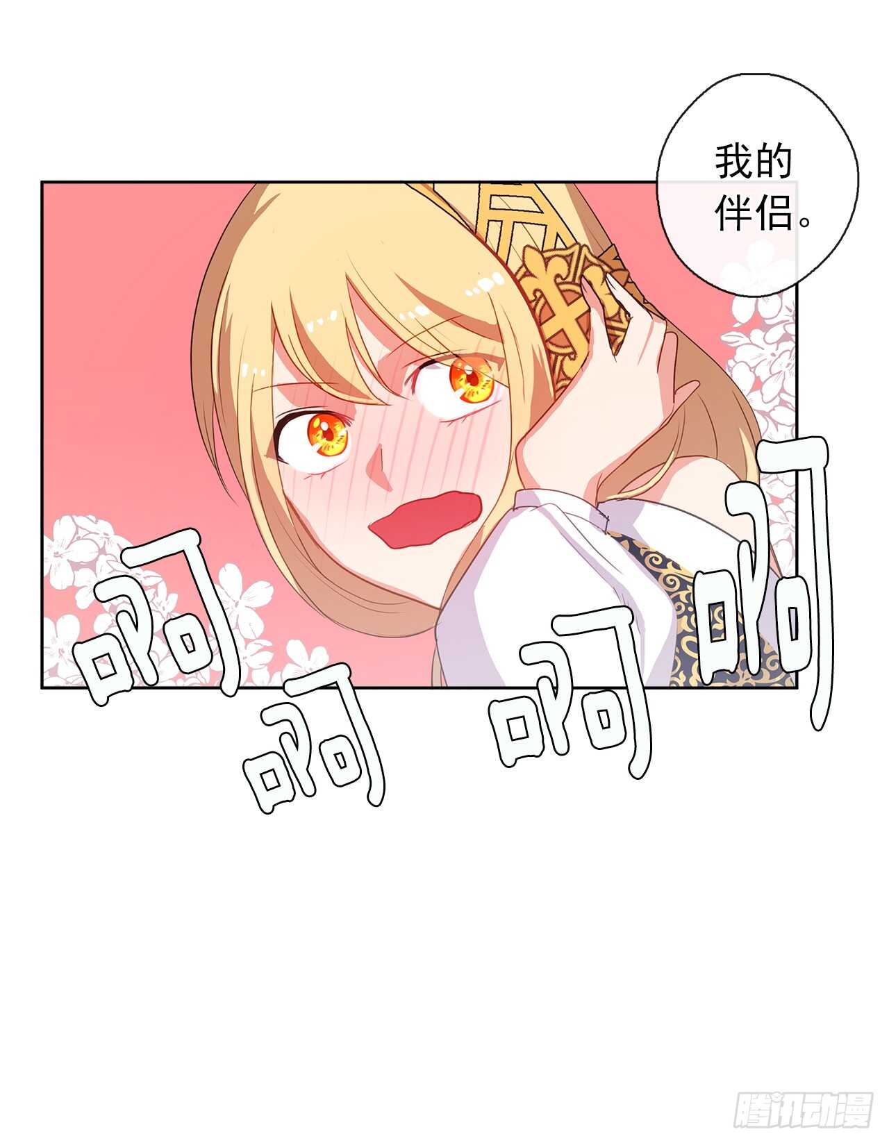 《皇帝的伴侣》27.唯独对你的渴望 第50页