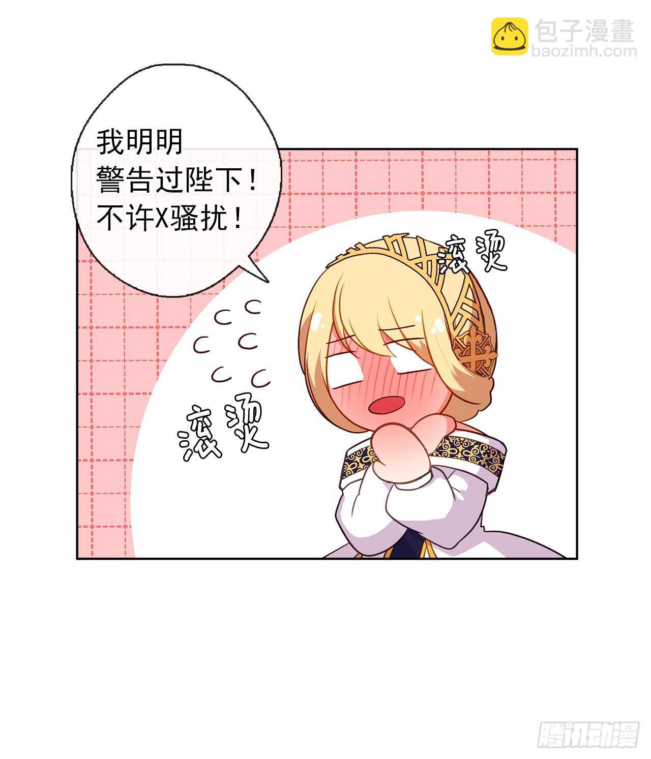 《皇帝的伴侣》27.唯独对你的渴望 第6页