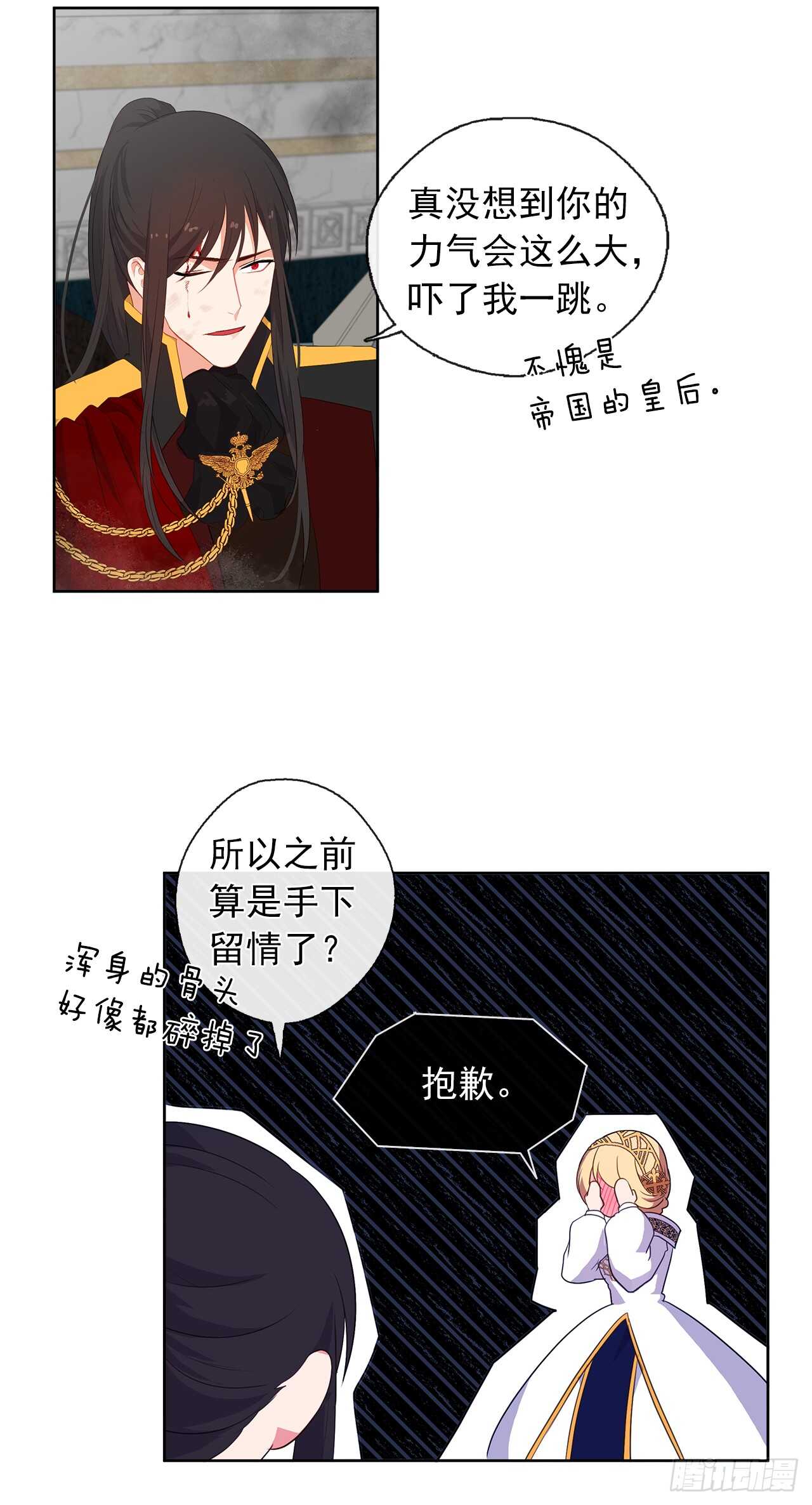 《皇帝的伴侣》27.唯独对你的渴望 第7页