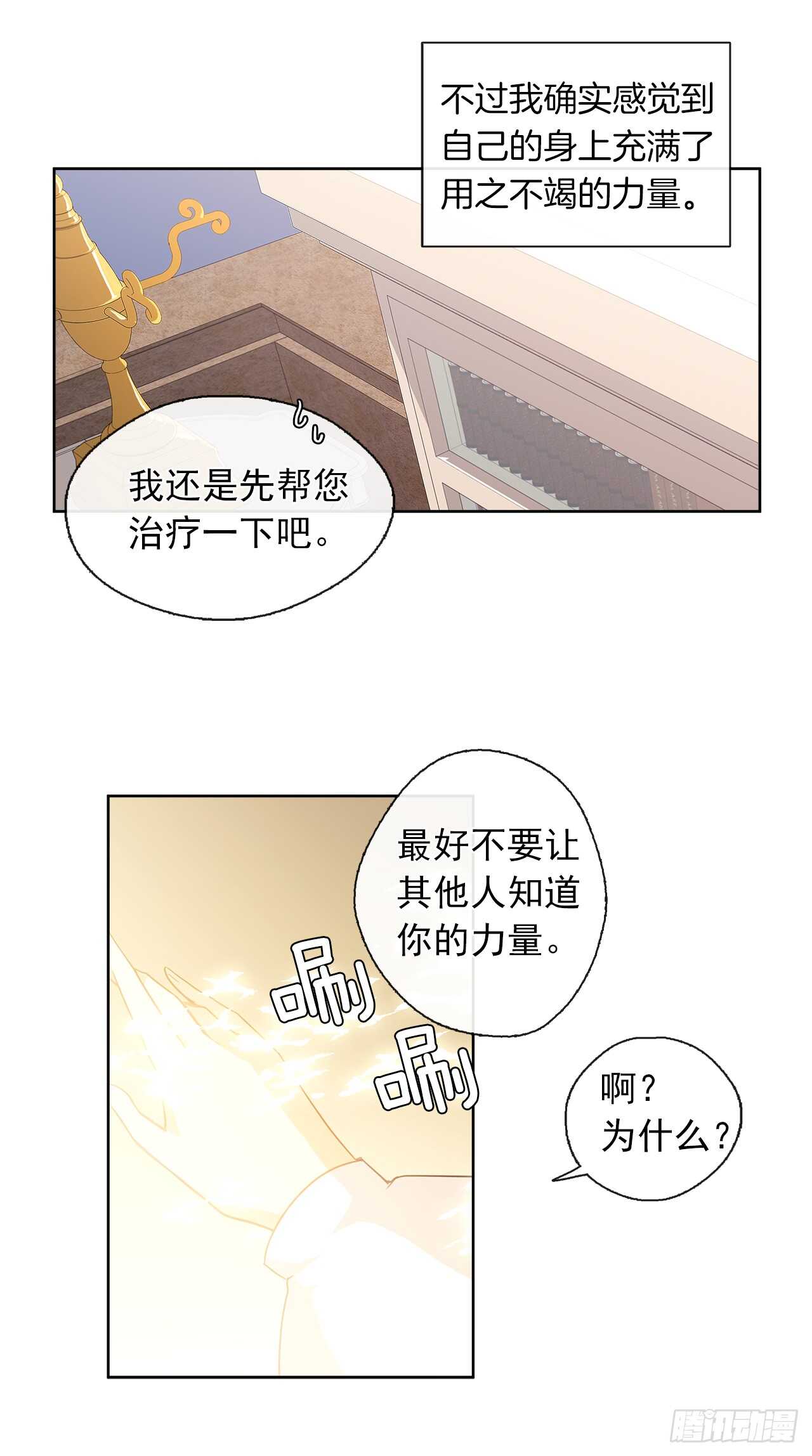 《皇帝的伴侣》27.唯独对你的渴望 第9页