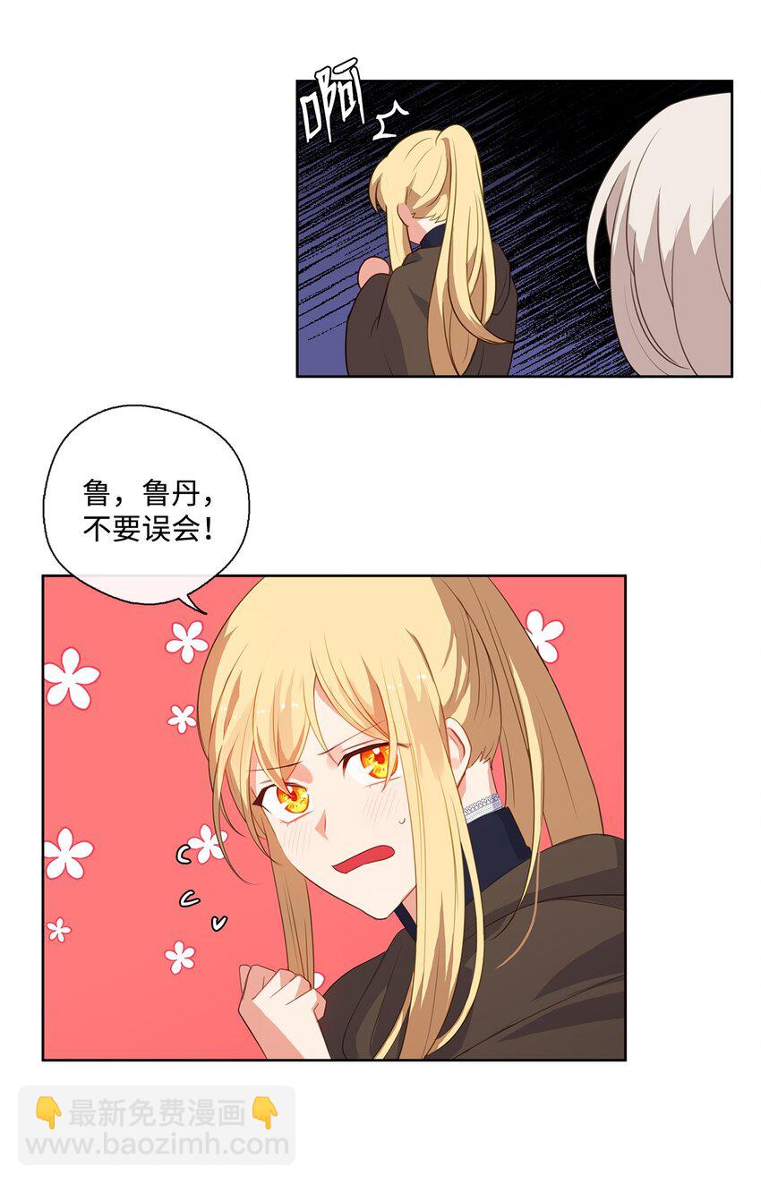 《皇帝的伴侣》30 非同寻常的红宝石 第17页