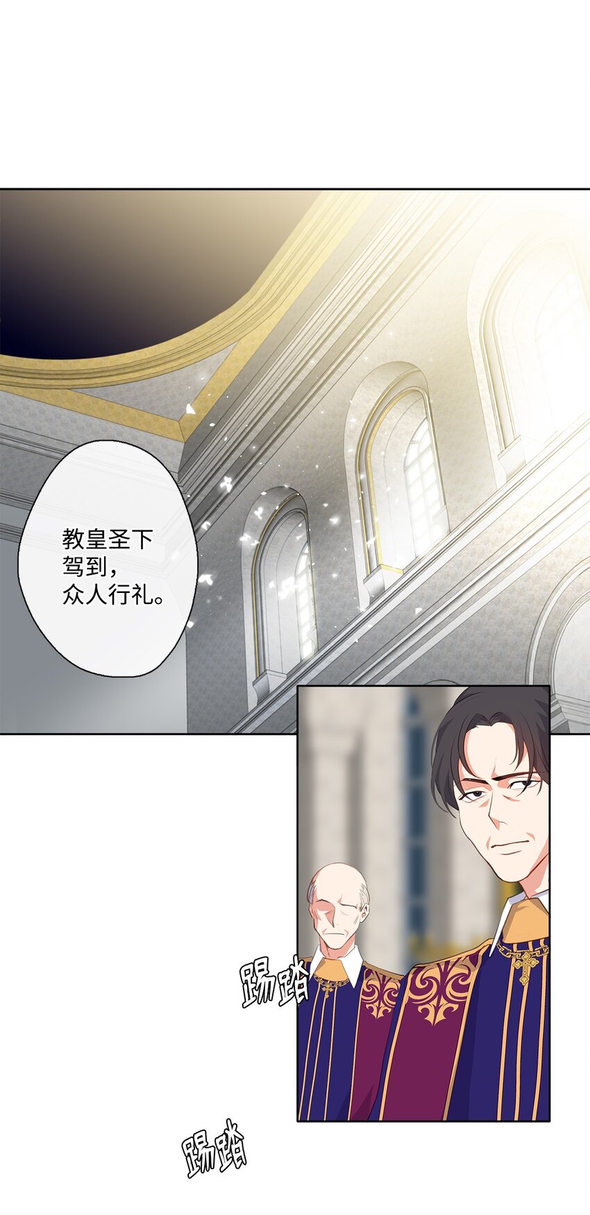 《皇帝的伴侣》30 非同寻常的红宝石 第1页