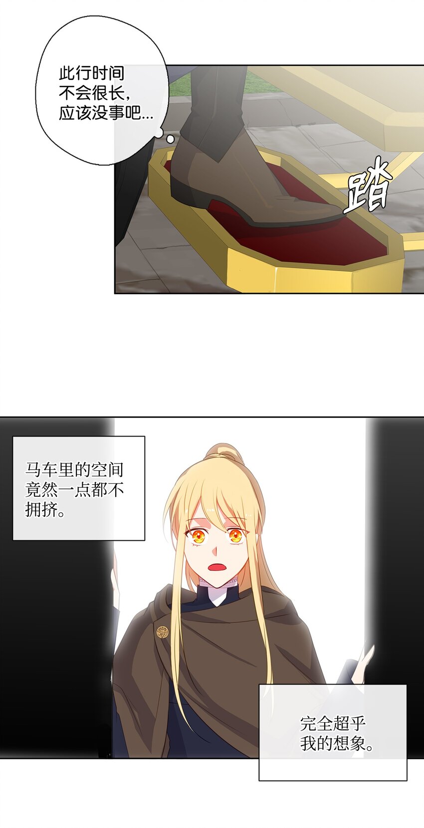 《皇帝的伴侣》30 非同寻常的红宝石 第23页