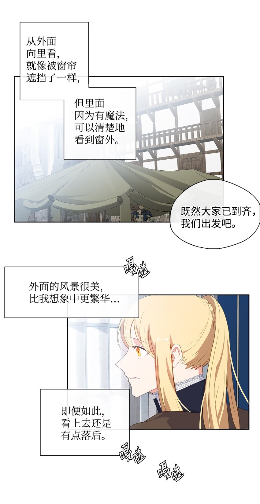 《皇帝的伴侣》30 非同寻常的红宝石 第25页