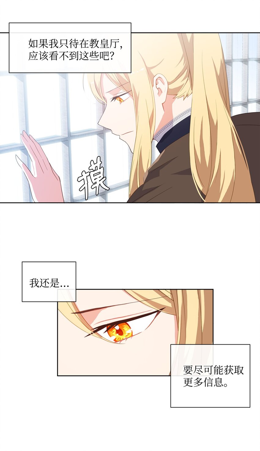 《皇帝的伴侣》30 非同寻常的红宝石 第26页