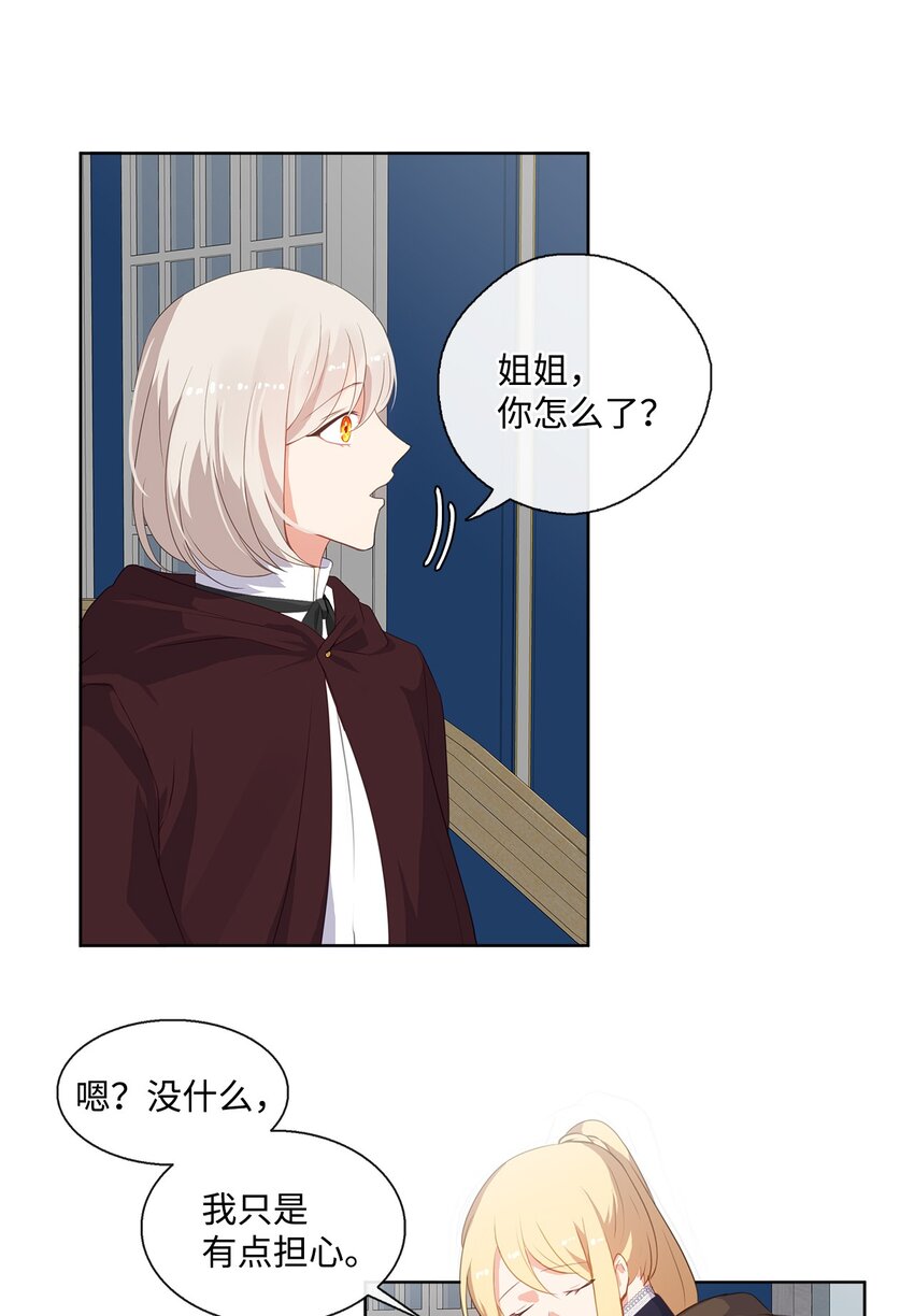 《皇帝的伴侣》30 非同寻常的红宝石 第27页
