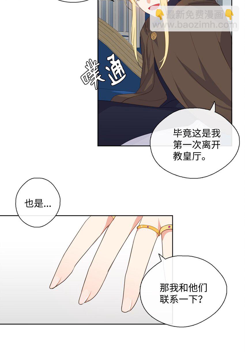 《皇帝的伴侣》30 非同寻常的红宝石 第28页