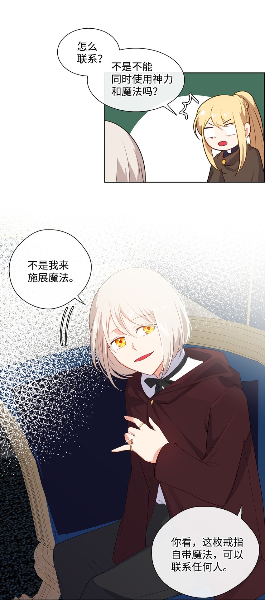 《皇帝的伴侣》30 非同寻常的红宝石 第29页