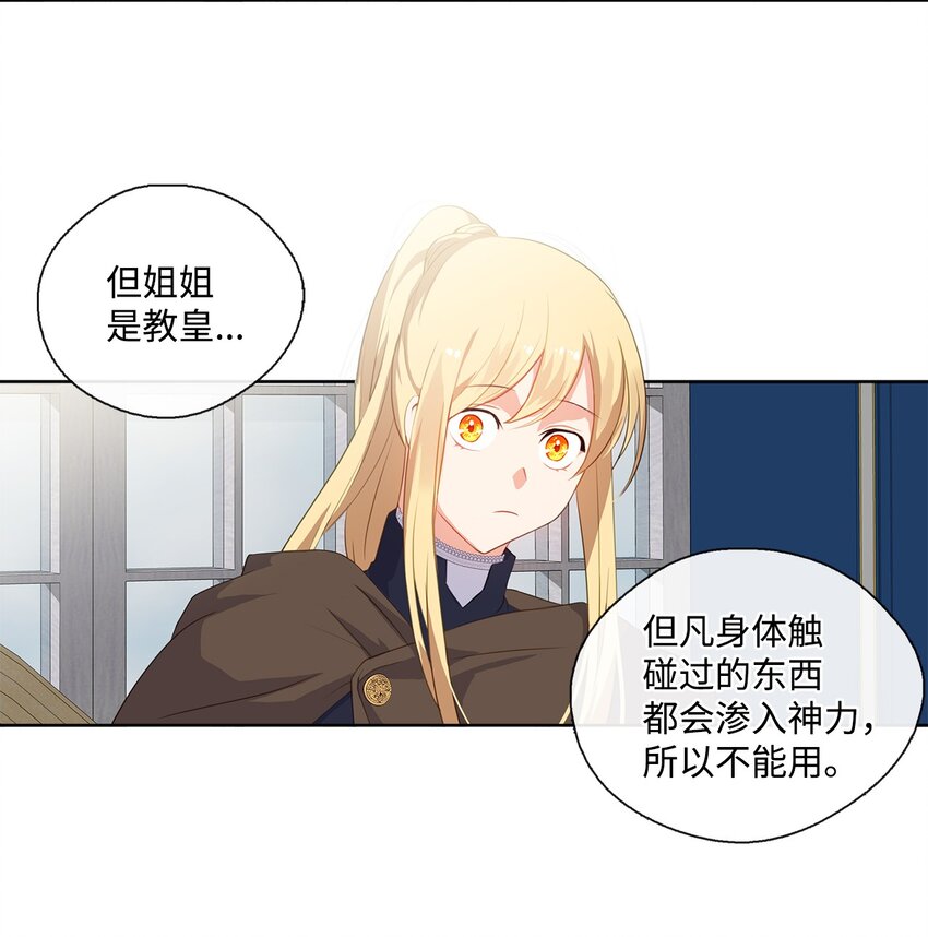 《皇帝的伴侣》30 非同寻常的红宝石 第30页