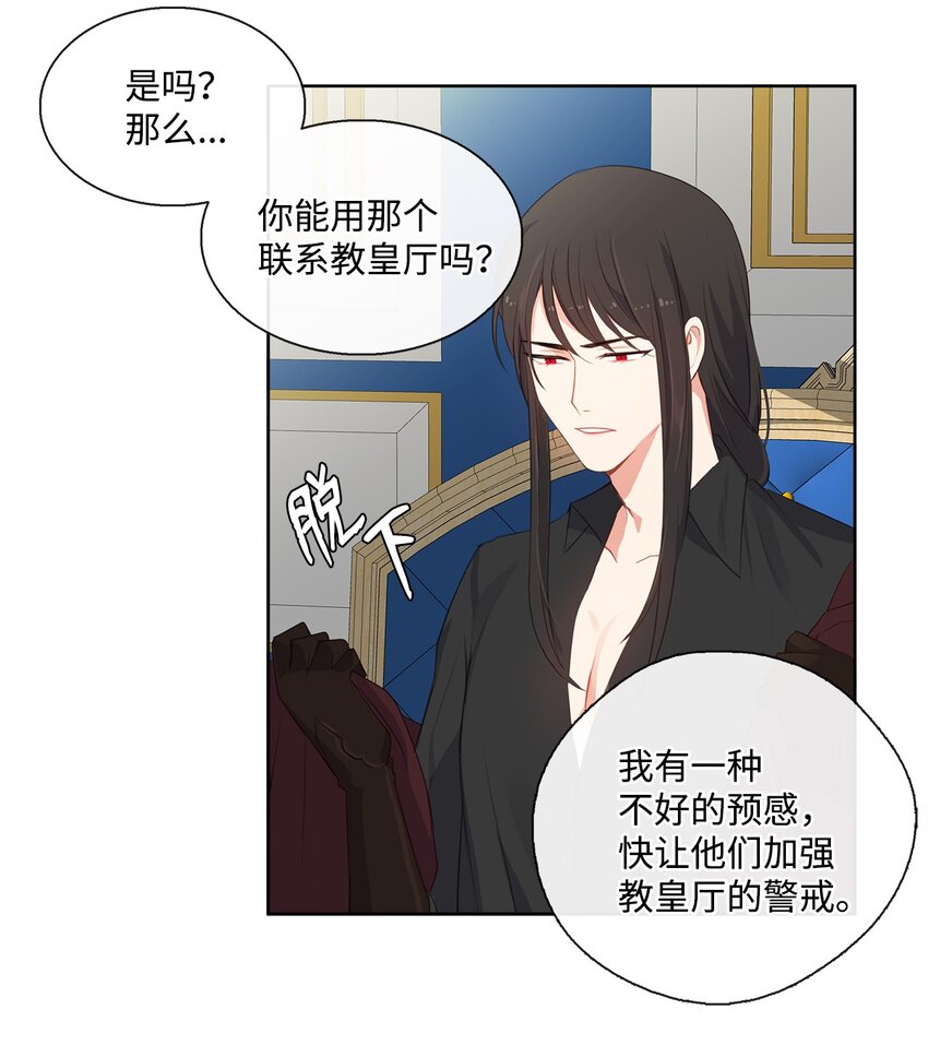 《皇帝的伴侣》30 非同寻常的红宝石 第31页