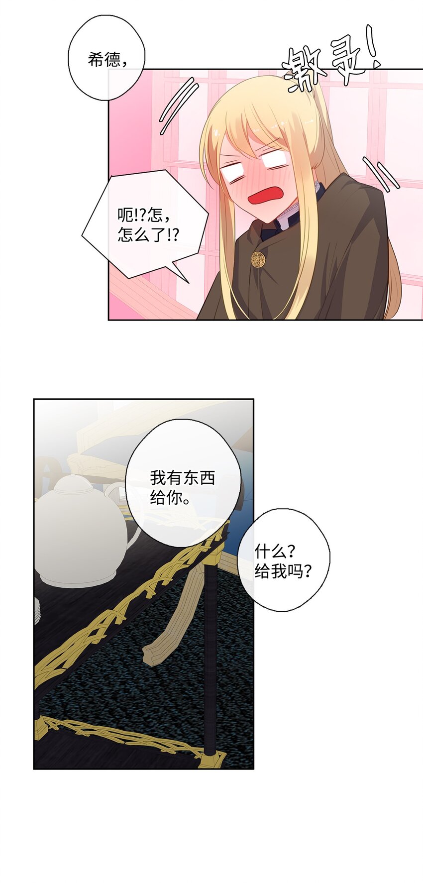 《皇帝的伴侣》30 非同寻常的红宝石 第33页