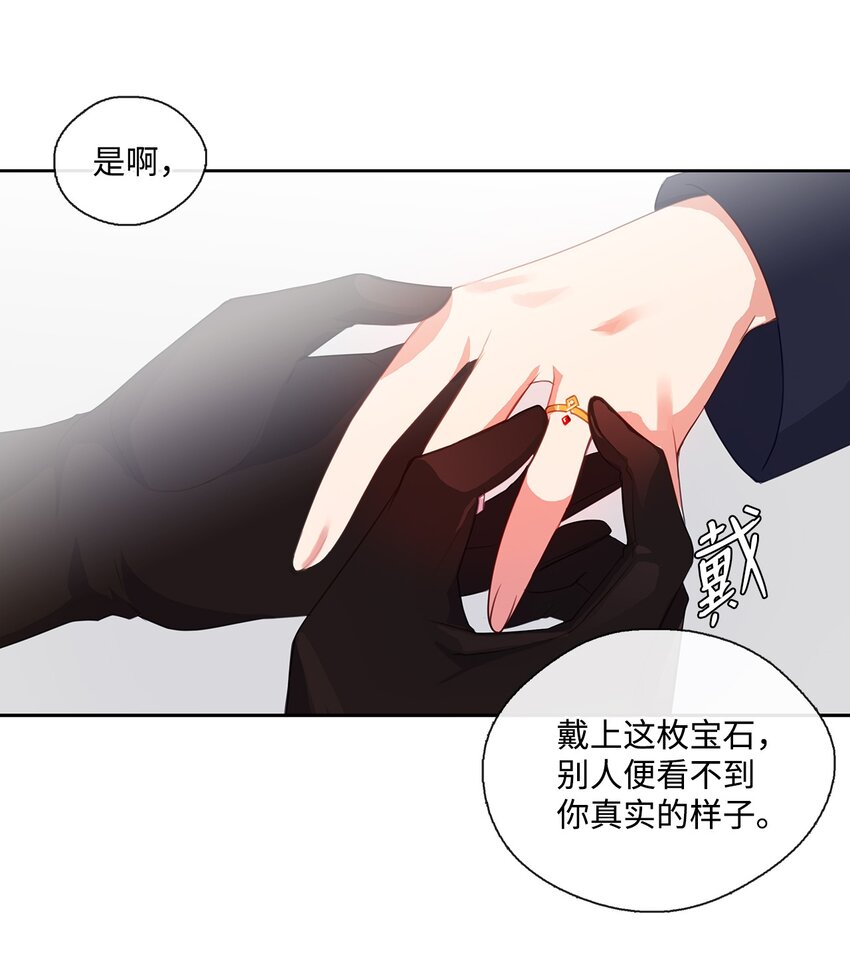 《皇帝的伴侣》30 非同寻常的红宝石 第38页