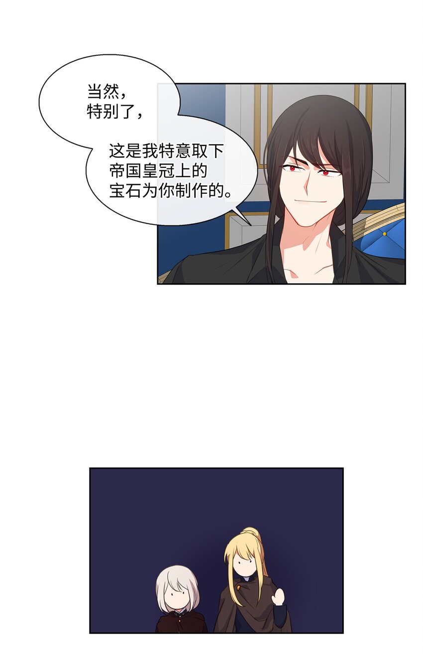 《皇帝的伴侣》30 非同寻常的红宝石 第40页