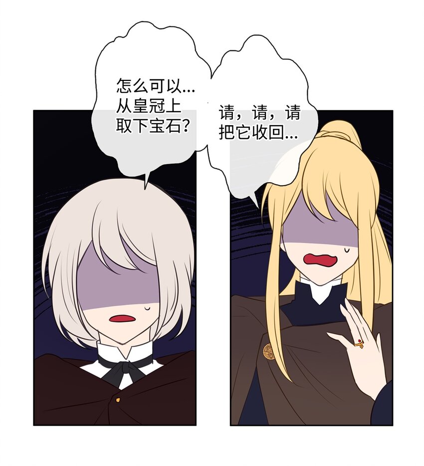 《皇帝的伴侣》30 非同寻常的红宝石 第41页