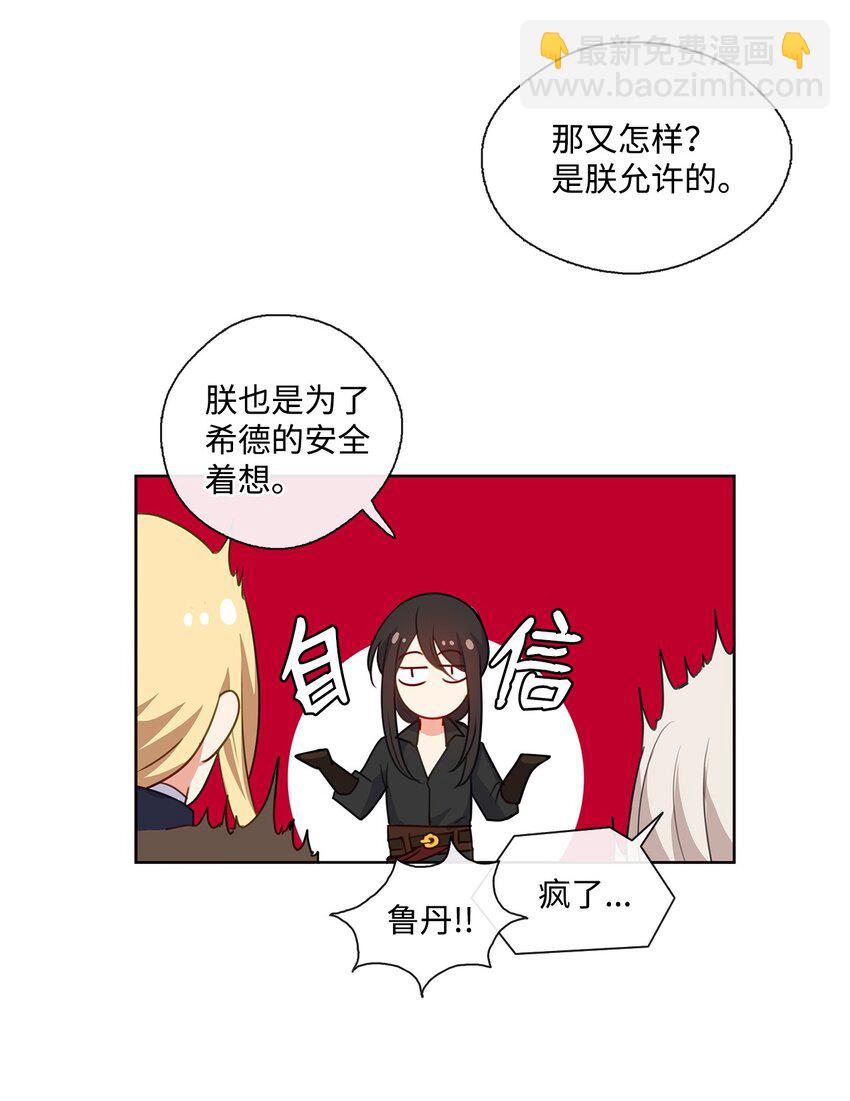 《皇帝的伴侣》30 非同寻常的红宝石 第42页